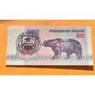 50 рублей 1992 год. Медведь с надпечаткой