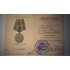 Удостоверение к медали "За взятие Будапешта" (1945)