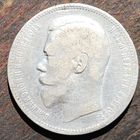1рубль 1896год