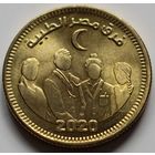 Египет 50 пиастров 2021 год "Медики Египта"