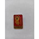 Олимпиада - 80. Мишка. Аэрофлот.