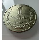 1 рубль 1984 года. СССР.   Распродажа Коллекции !!!
