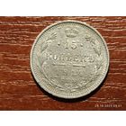 15 копеек 1914