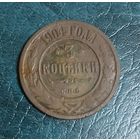 3 копейки 1904 г.
