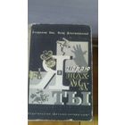 Книга Я ИГРАЮ В ШАХМАТЫ