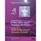 Украина. ЕВРО-2012. Сувенирный набор