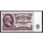 СССР. 25 рублей образца 1961 года. Серия Зл. UNC