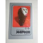 Карманный календарик. Электробритва. 1987 год