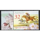 Казахстан 2010. Навруз Байрам. 1 марка (423)