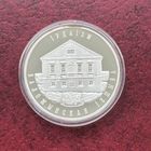 Иудаизм. Воложинская иешива. 10 рублей 2010 года