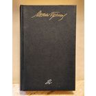 Булгаков М. - Собрание сочинений (Том 2)