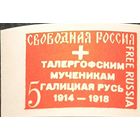 Издания заграничных почтовых отделов России. Галицкая Русь