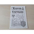 Случчына. Уладары краю