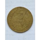 5 копеек 1927 года