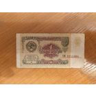 СССР 1 рубль разновидность номер и серия напечатаны под наклоном