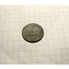 1 грош 1832