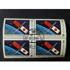 1990 СССР. Совместный советско-японский космический полёт. Квартблок