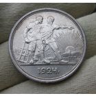 1 рубль 1924 отличный