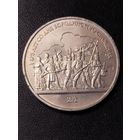 1 рубль 1987 175 лет со дня Бородинского сражения. Хорошее состояние. С 1 рубля