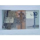 Беларусь 10 рублей 2009 г. серия замещения ХХ UNC!!!