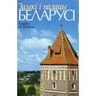 Замкі і палацы Беларусі камплект паштовак Замкi i палацы Беларусi