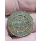 2 копейки 1911