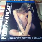 Профессиональные секреты красоты, или Зачем платить больше?