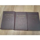 И.Сталин . Сочинения. Москва 1954 год. Том 5-7-12
