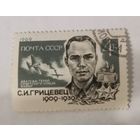 60-летие со дня рождения летчика С.И.Грицевца (1909-1939)