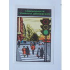 Календарик ГАИ  Минск 1985