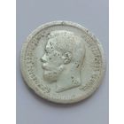 50 копеек 1896 год