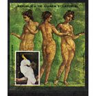Экваториальная Гвинея 1976. Искусство, живопись. Фауна. Выставка. Блок. гаш. Международная выставка марок "Италия '76" - картины