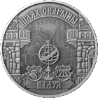 Шлях Скарыны. Падуя . (" Путь Скорины. Падуя   ") . медно-никель , 1 рубль , 2016 год .