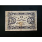 10 рублей 1923г. 1-й выпуск.