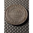 3 копейки 1914 СПБ. Распродажа, без мц. Биткин 227.