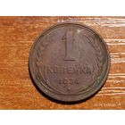 1 копейка 1924