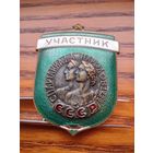 Участник спартакиады народов ссср 1956
