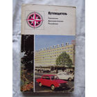 25-33 Путеводитель Германская Демократическая Республика Дрезден 1970