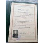 Министерство Обороны СССР"Аттестат"\8