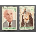 Румыния.1976.Известные личности (2 марки)