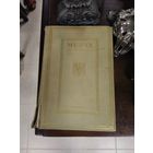 КНИГА "MURAT" НА ФРАНЦУЗСКОМ, СТАРИННАЯ