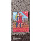 Комсомольская путевка