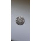 Гривенник 1791 года.