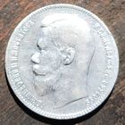 1рубль 1899год