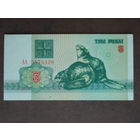 3 рубля 1992 UNC серия АА Брак печати - пятно Беларусь