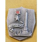 Значок город герой Минск