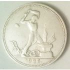 РАСПРОДАЖА!!! - СССР 1 полтинник 1926 год "ПЛ" (серебро)