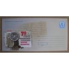 2008 г. ХМК Беларусь. 70 лет со дня создания Национального исторического архива Беларуси з. 7993-08 .