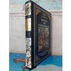 ШАРЛЬ ДЕ КОСТЕР.  "ЛЕГЕНДА ОБ УЛЕНШПИГЕЛЕ".  ЦВЕТНЫЕ ИЛЛЮСТРАЦИИ.  МЕЛОВАННАЯ БУМАГА.  УВЕЛИЧЕННЫЙ ФОРМАТ.