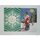 Смоляков с новым годом 1981  10х15 см